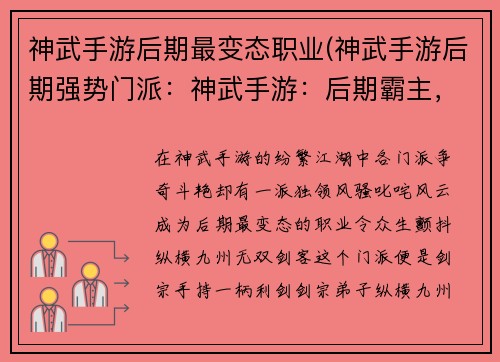 神武手游后期最变态职业(神武手游后期强势门派：神武手游：后期霸主，谁与争锋)