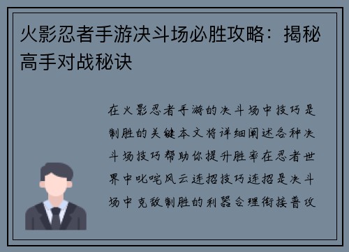 火影忍者手游决斗场必胜攻略：揭秘高手对战秘诀