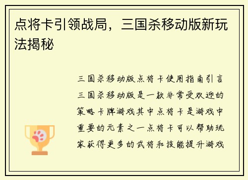 点将卡引领战局，三国杀移动版新玩法揭秘