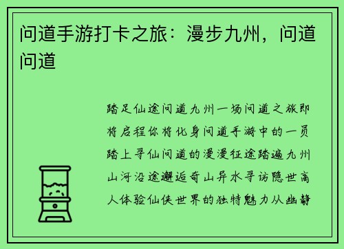 问道手游打卡之旅：漫步九州，问道问道