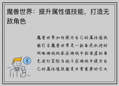 魔兽世界：提升属性值技能，打造无敌角色