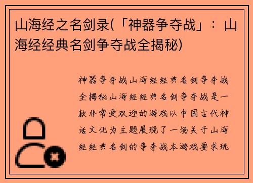 山海经之名剑录(「神器争夺战」：山海经经典名剑争夺战全揭秘)